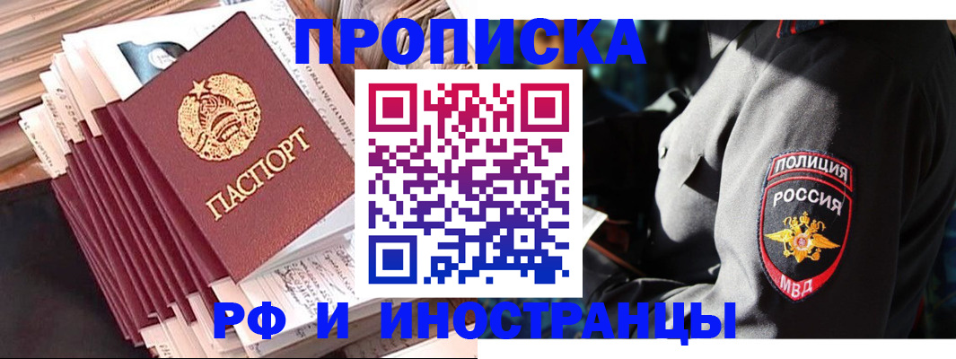 прописка в квартире в Белорецке