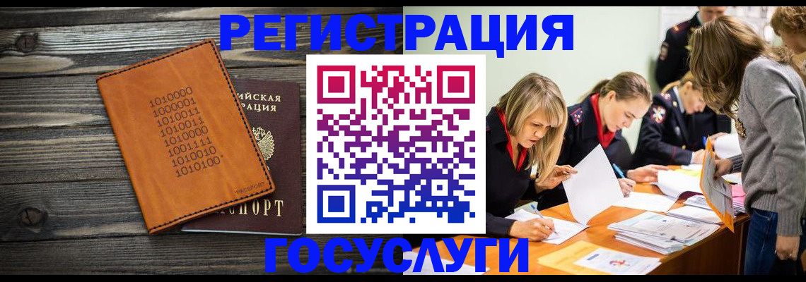 временная регистрация для школы в Белорецке
