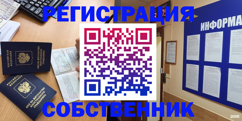 временная регистрация для всех в Белорецке