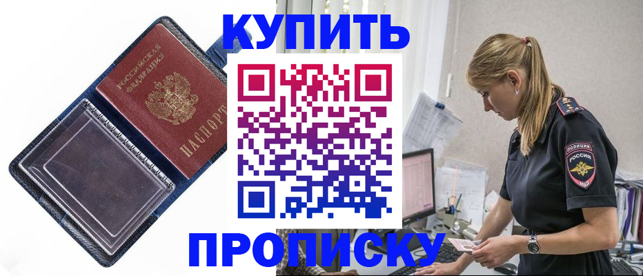 временная регистрация надежно в Белорецке