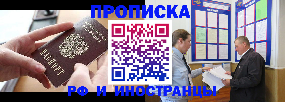 временная регистрация в квартире в Белорецке