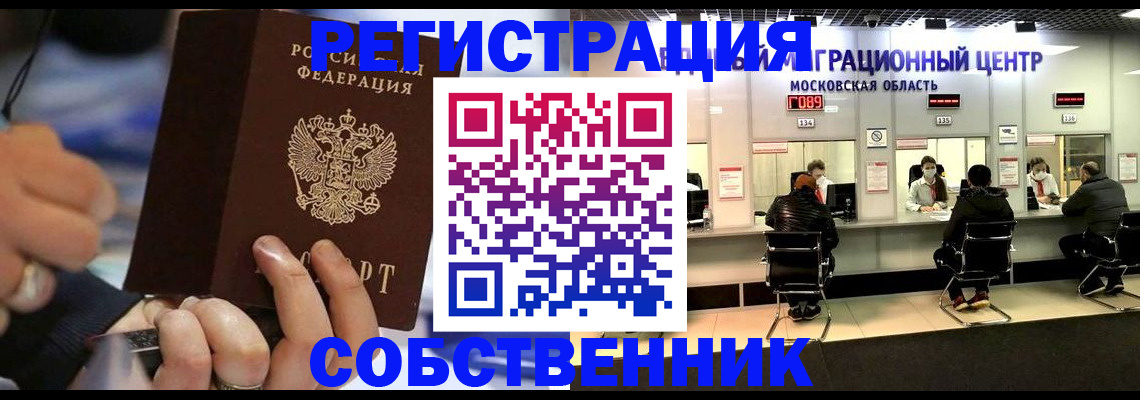 прописка поиск в Белорецке